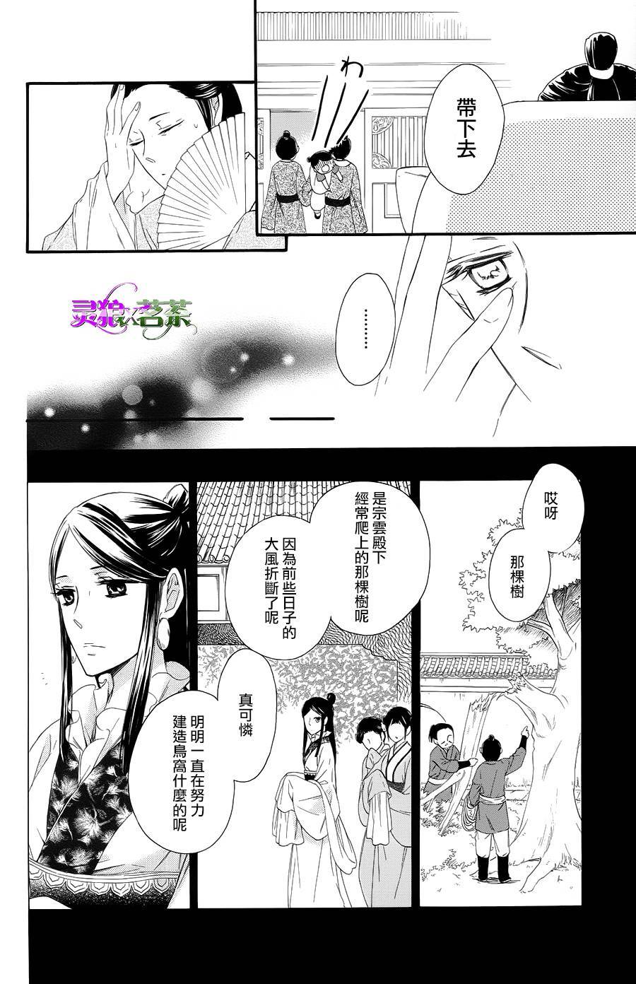 王的至宝韩漫全集-第27话无删减无遮挡章节图片 