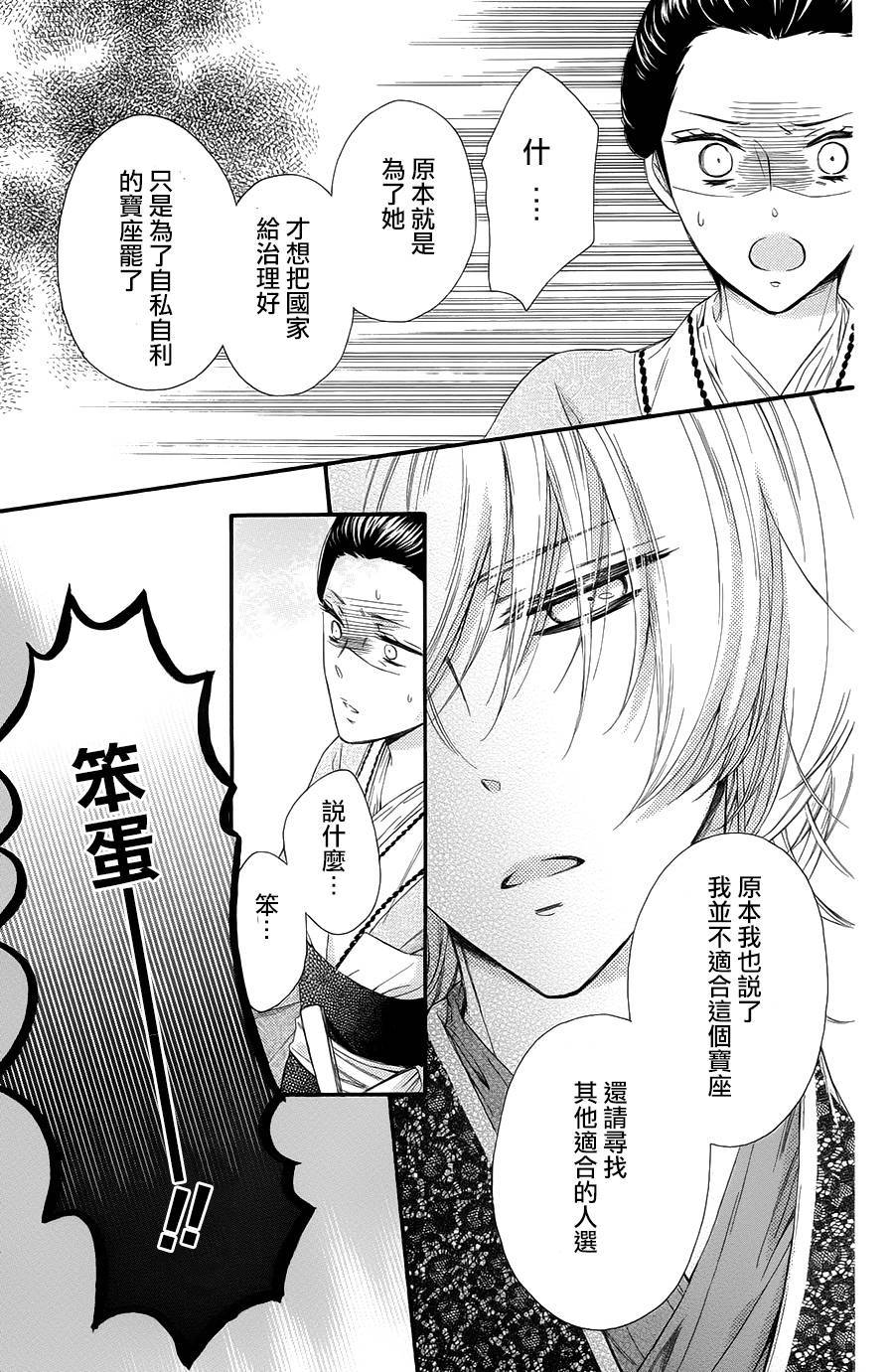 王的至宝韩漫全集-第27话无删减无遮挡章节图片 