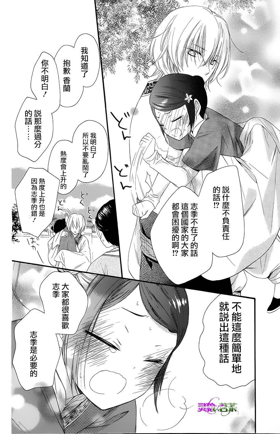 王的至宝韩漫全集-第27话无删减无遮挡章节图片 