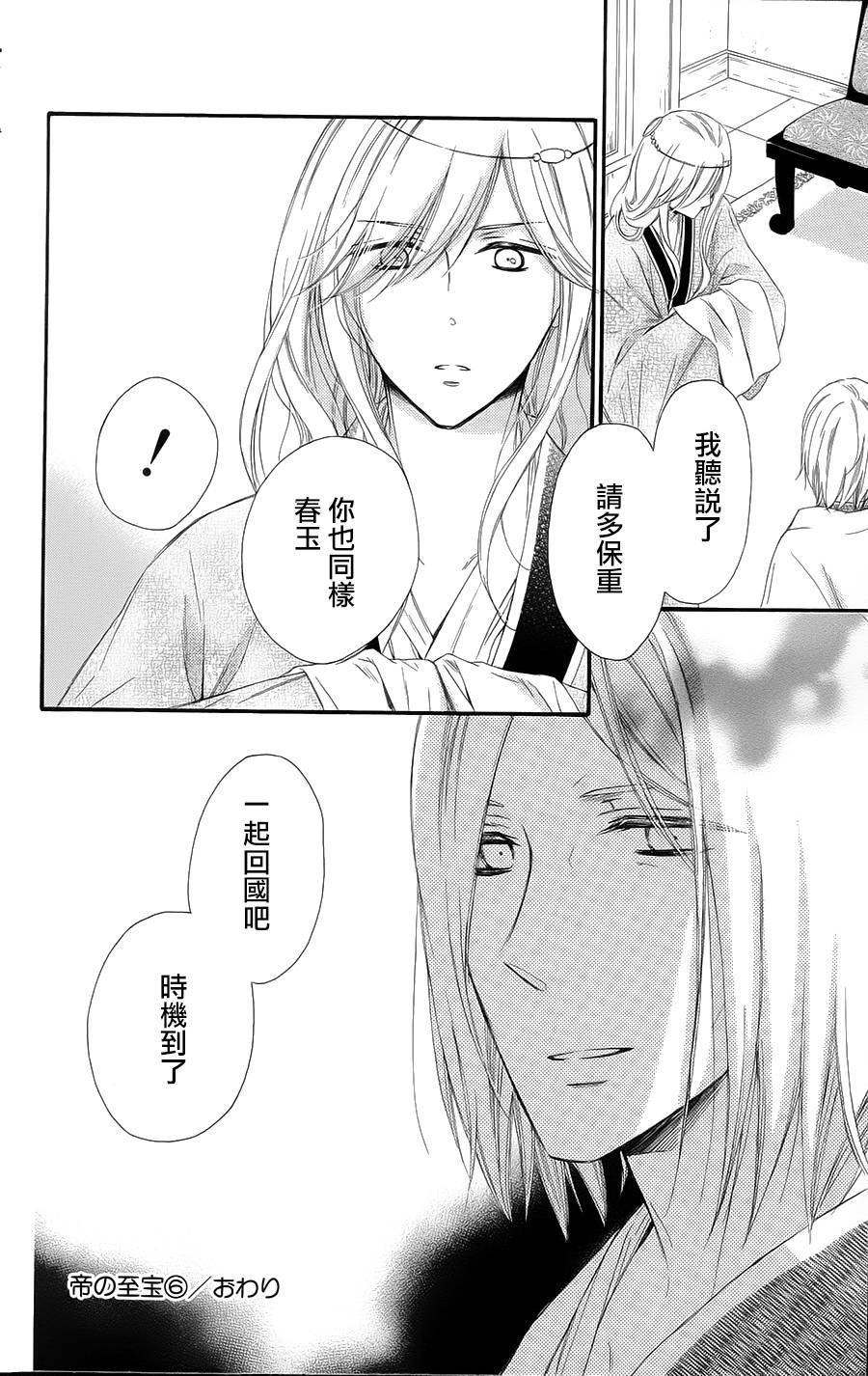 王的至宝韩漫全集-第27话无删减无遮挡章节图片 