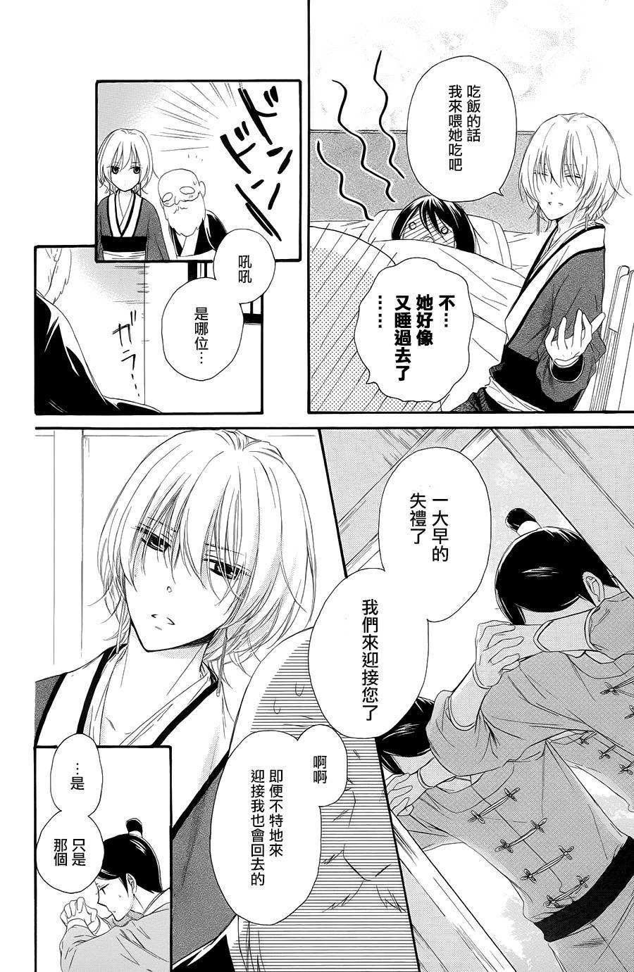 王的至宝韩漫全集-第27话无删减无遮挡章节图片 