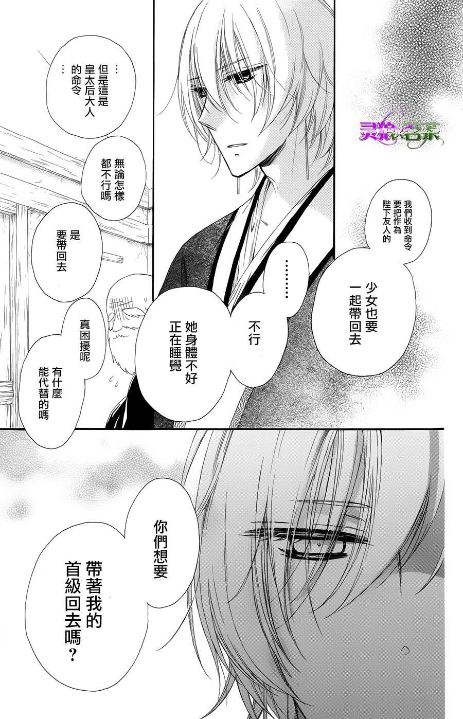 王的至宝韩漫全集-第27话无删减无遮挡章节图片 