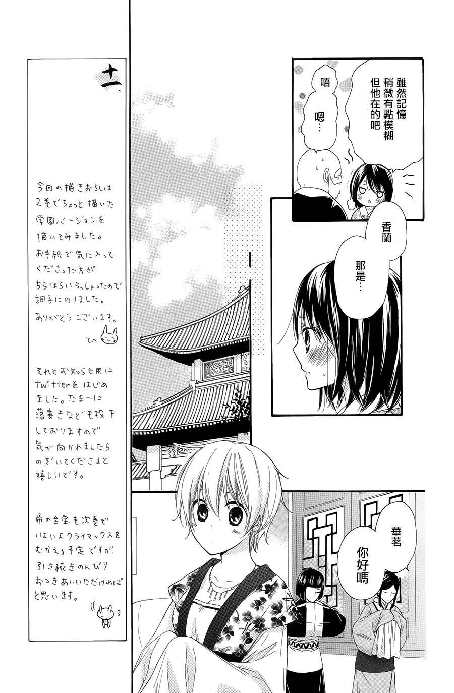王的至宝韩漫全集-第27话无删减无遮挡章节图片 