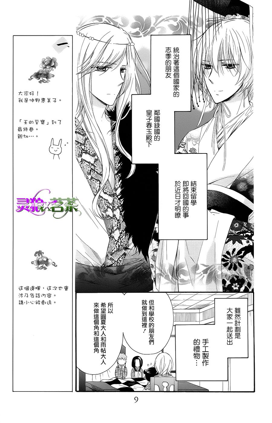 王的至宝韩漫全集-第28话无删减无遮挡章节图片 