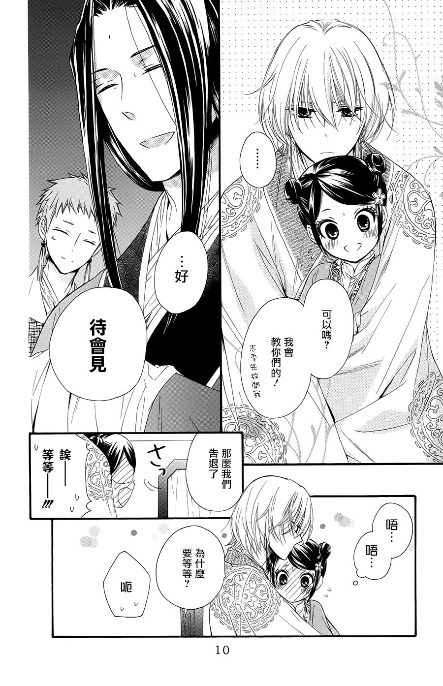 王的至宝韩漫全集-第28话无删减无遮挡章节图片 