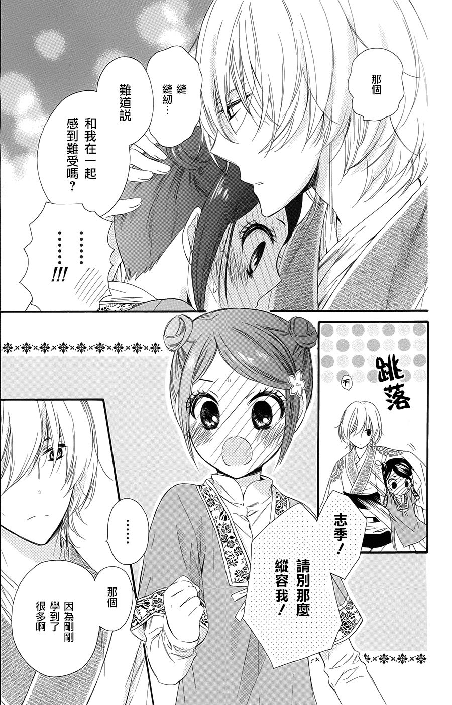 王的至宝韩漫全集-第28话无删减无遮挡章节图片 
