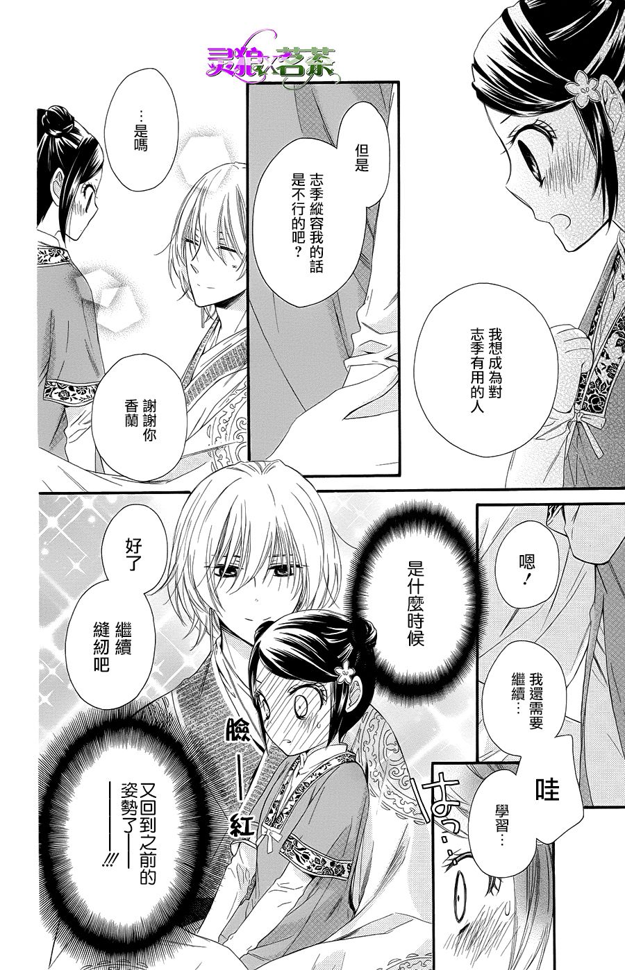 王的至宝韩漫全集-第28话无删减无遮挡章节图片 
