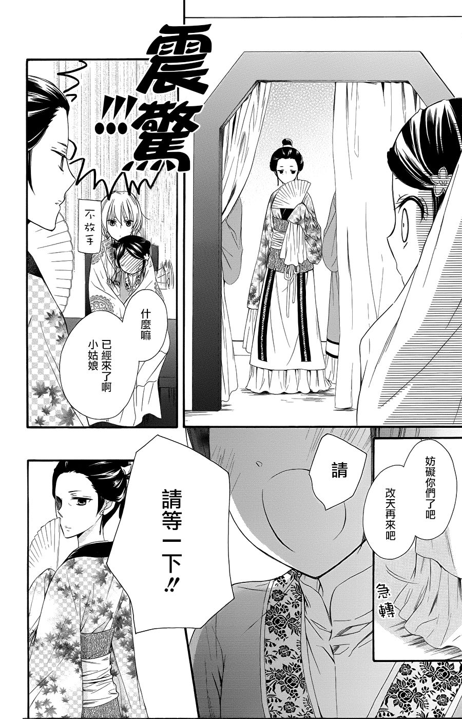 王的至宝韩漫全集-第28话无删减无遮挡章节图片 