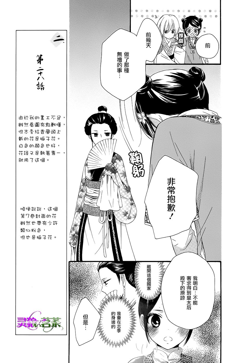 王的至宝韩漫全集-第28话无删减无遮挡章节图片 
