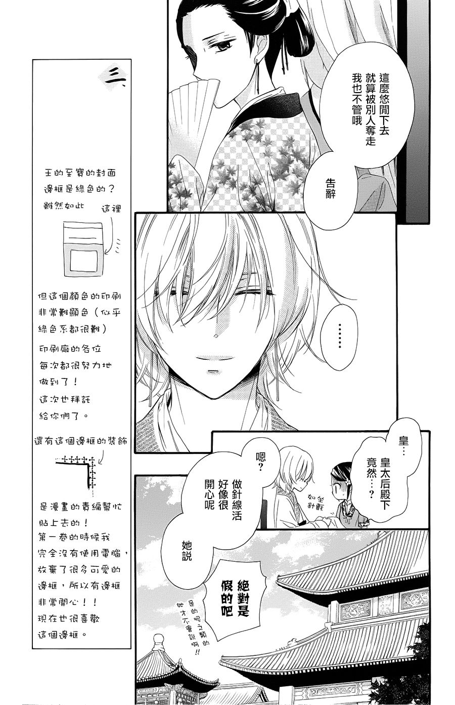 王的至宝韩漫全集-第28话无删减无遮挡章节图片 