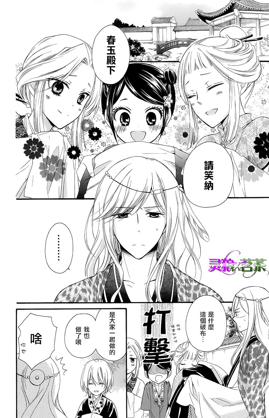 王的至宝韩漫全集-第28话无删减无遮挡章节图片 