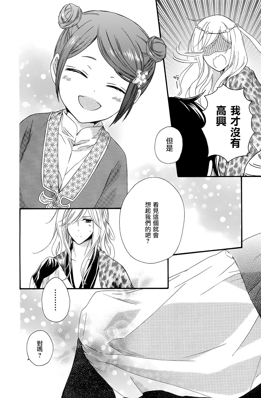 王的至宝韩漫全集-第28话无删减无遮挡章节图片 
