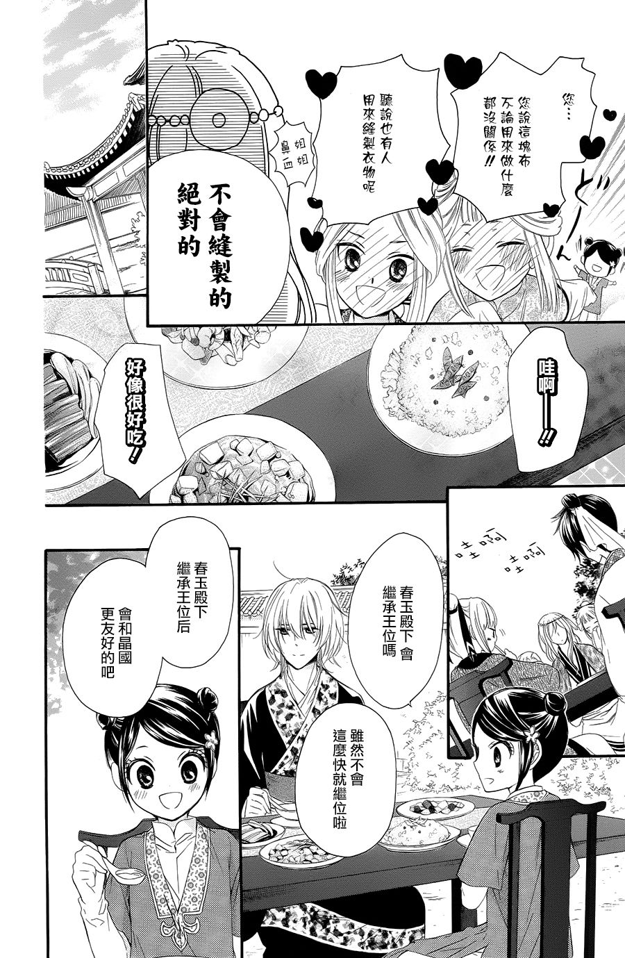 王的至宝韩漫全集-第28话无删减无遮挡章节图片 
