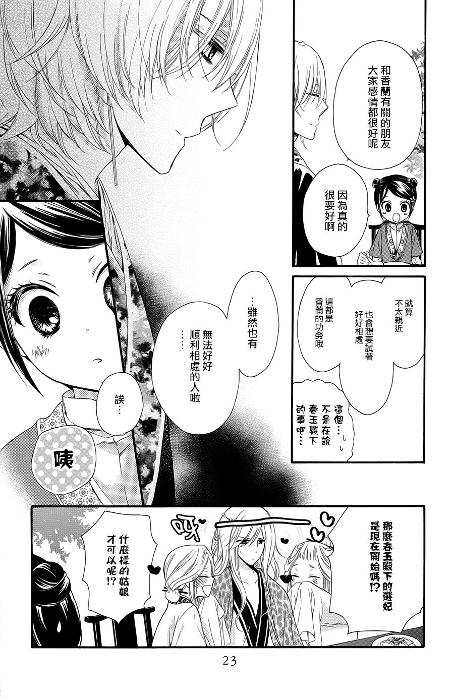 王的至宝韩漫全集-第28话无删减无遮挡章节图片 
