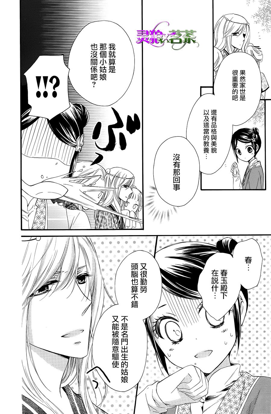 王的至宝韩漫全集-第28话无删减无遮挡章节图片 