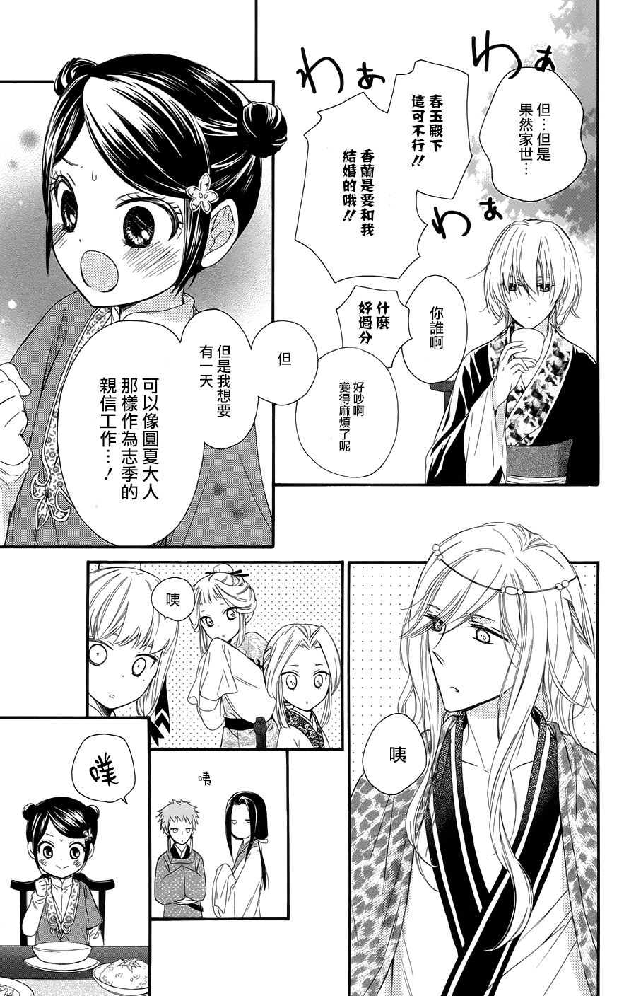 王的至宝韩漫全集-第28话无删减无遮挡章节图片 