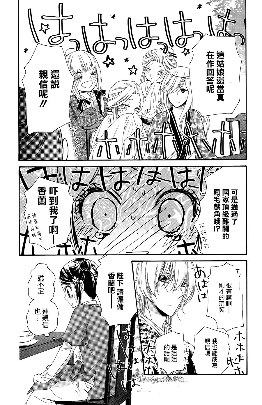 王的至宝韩漫全集-第28话无删减无遮挡章节图片 