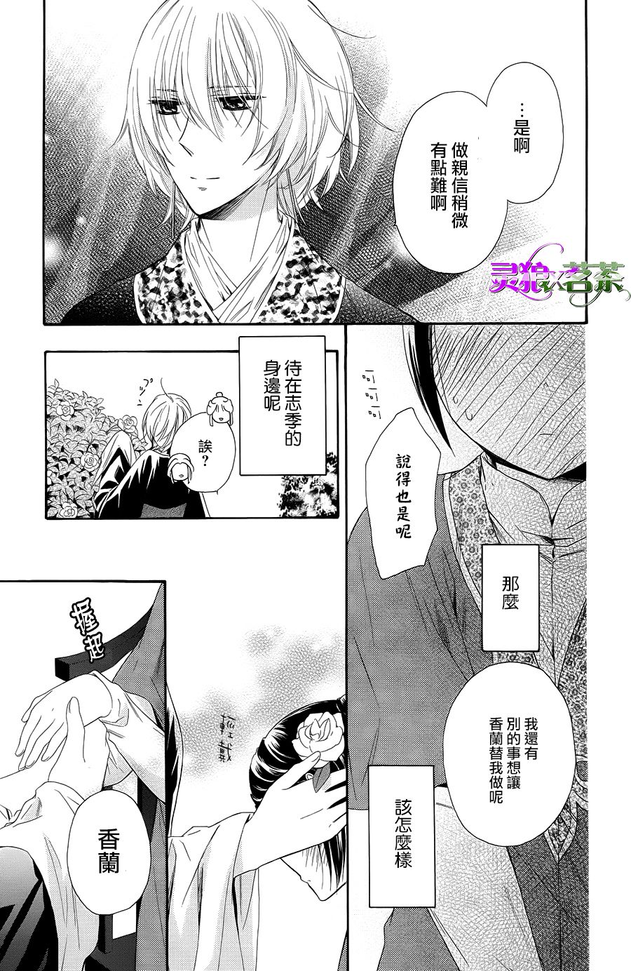 王的至宝韩漫全集-第28话无删减无遮挡章节图片 