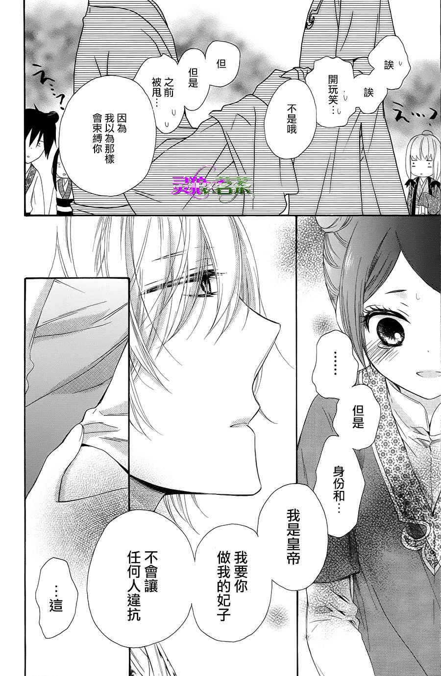 王的至宝韩漫全集-第28话无删减无遮挡章节图片 