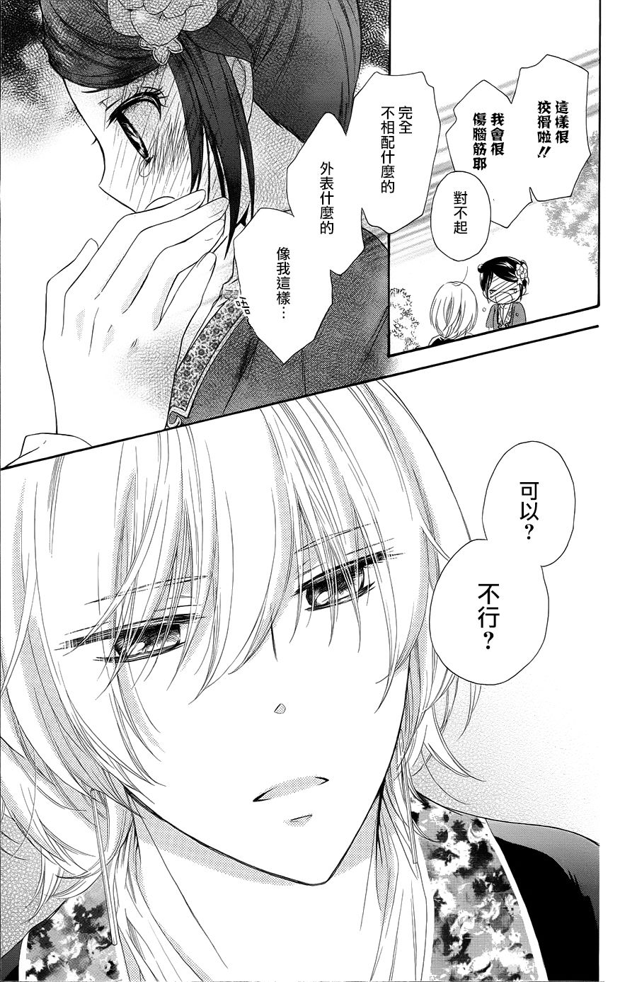 王的至宝韩漫全集-第28话无删减无遮挡章节图片 
