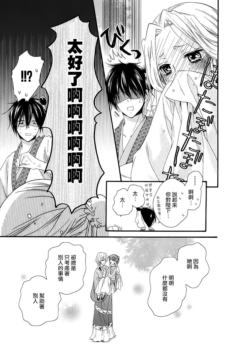 王的至宝韩漫全集-第28话无删减无遮挡章节图片 