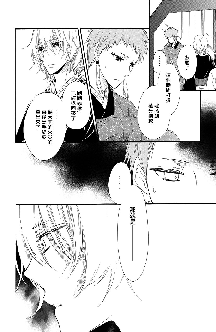 王的至宝韩漫全集-第28话无删减无遮挡章节图片 