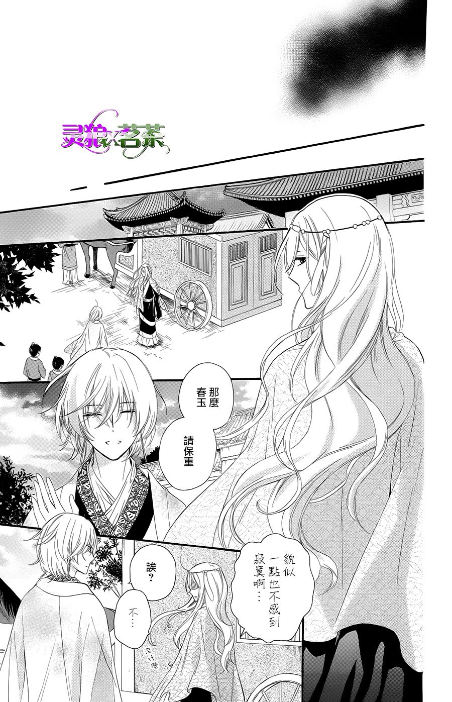 王的至宝韩漫全集-第28话无删减无遮挡章节图片 
