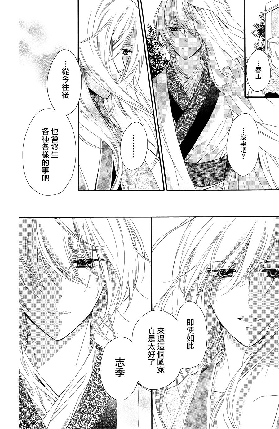 王的至宝韩漫全集-第28话无删减无遮挡章节图片 