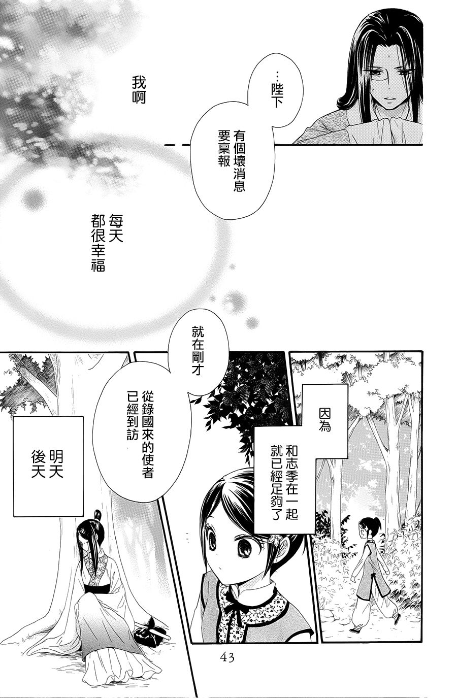 王的至宝韩漫全集-第28话无删减无遮挡章节图片 