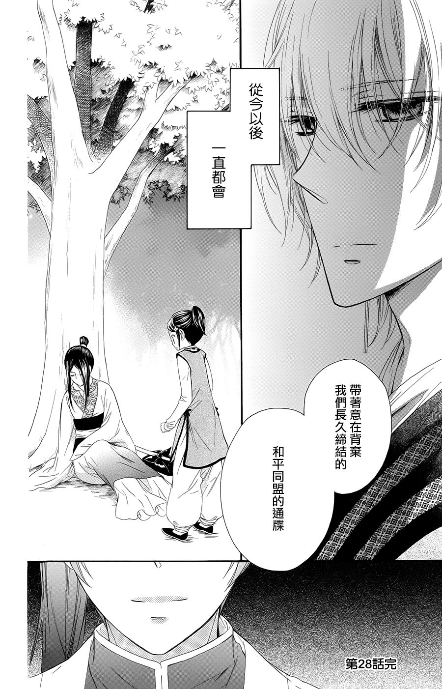 王的至宝韩漫全集-第28话无删减无遮挡章节图片 