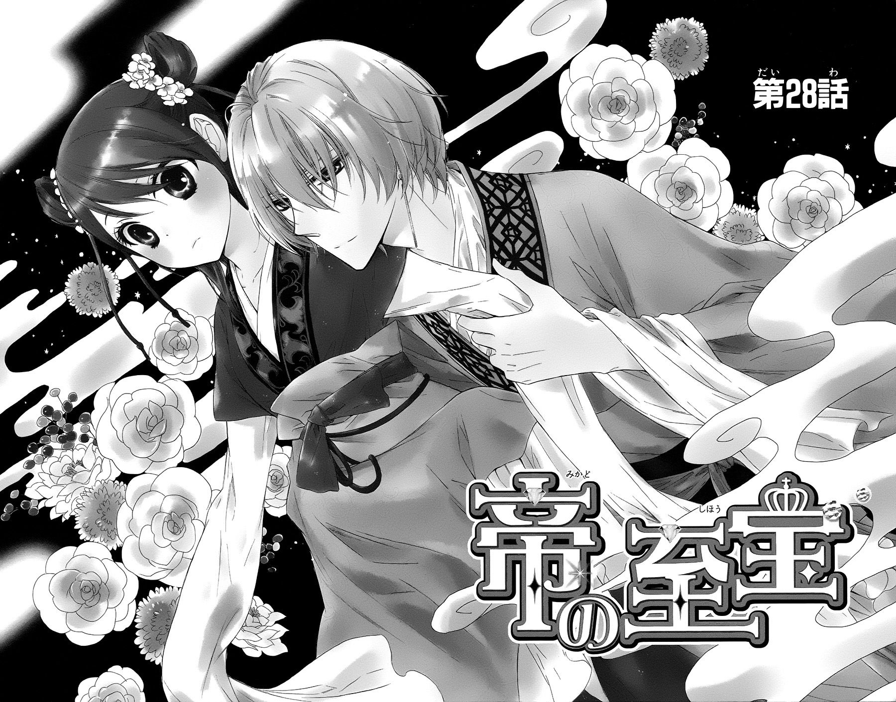 王的至宝韩漫全集-第28话无删减无遮挡章节图片 