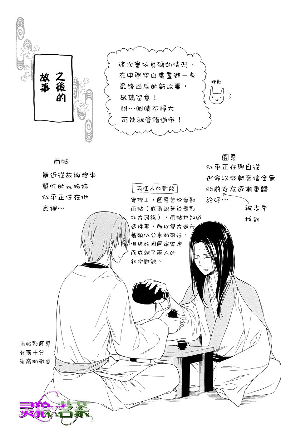 王的至宝韩漫全集-第28话无删减无遮挡章节图片 