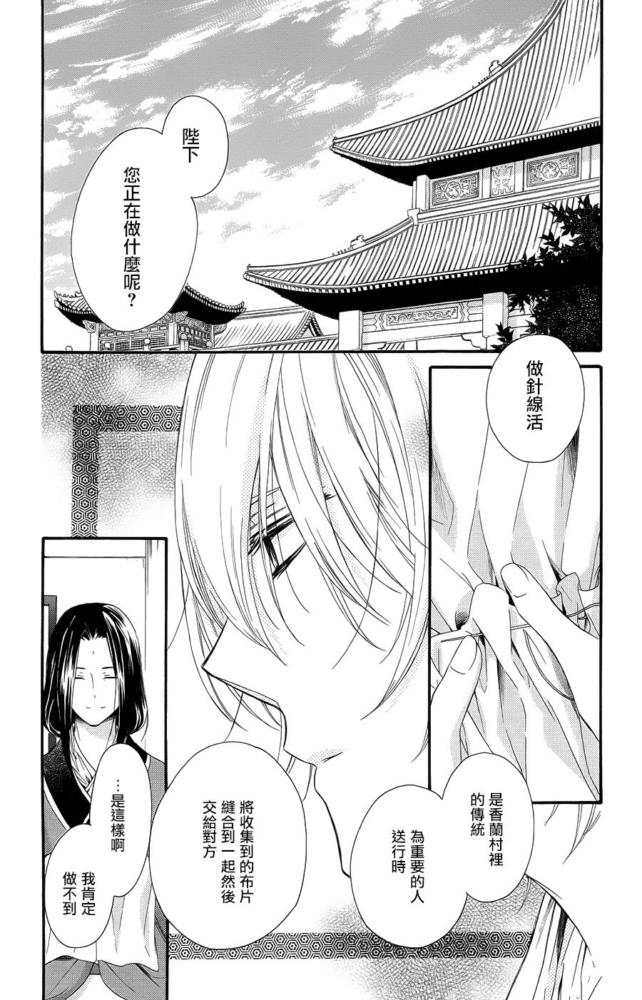 王的至宝韩漫全集-第28话无删减无遮挡章节图片 