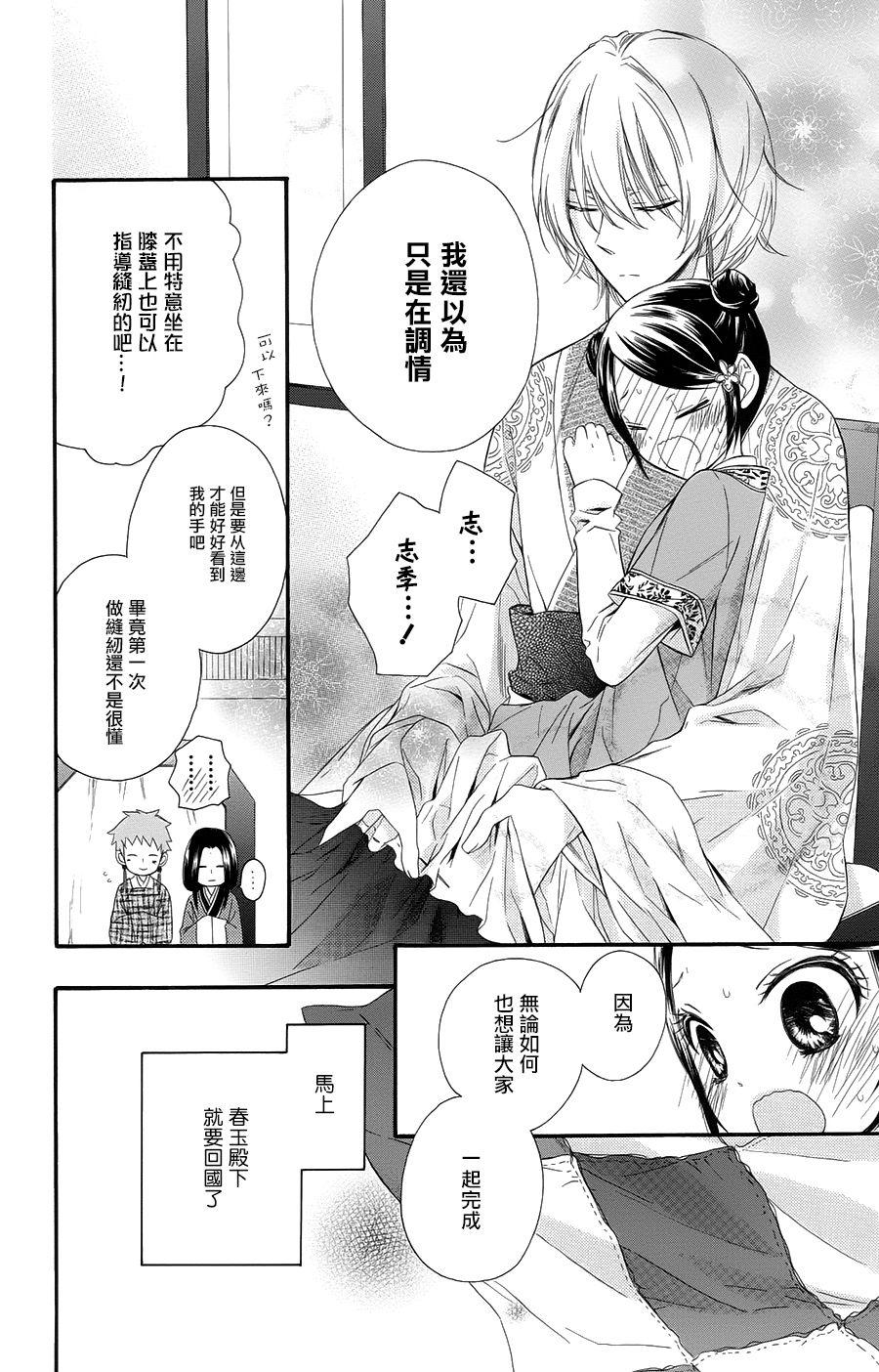 王的至宝韩漫全集-第28话无删减无遮挡章节图片 