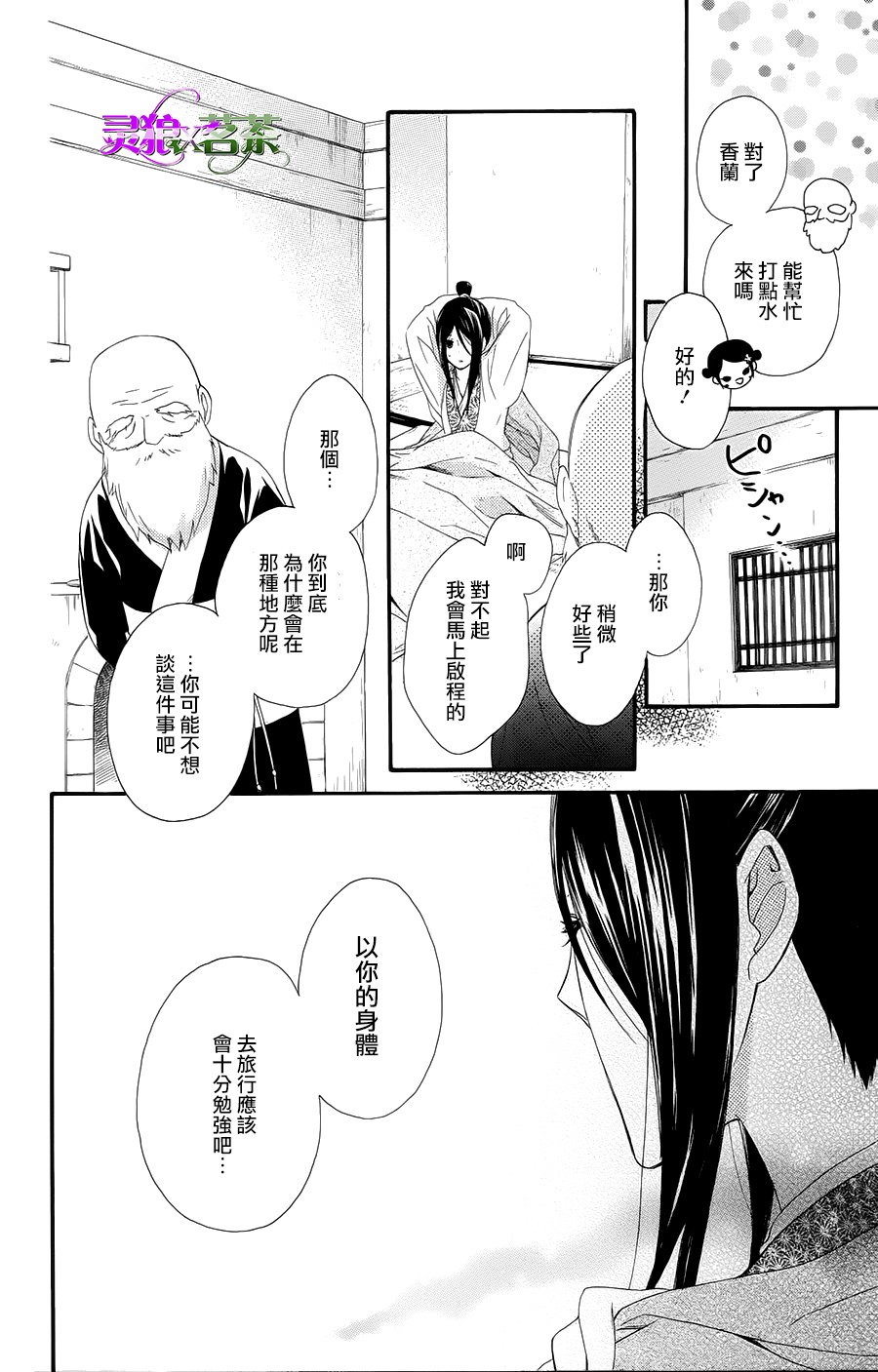 王的至宝韩漫全集-第29话无删减无遮挡章节图片 