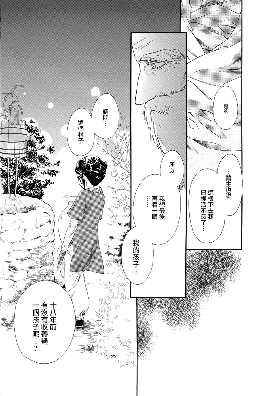 王的至宝韩漫全集-第29话无删减无遮挡章节图片 