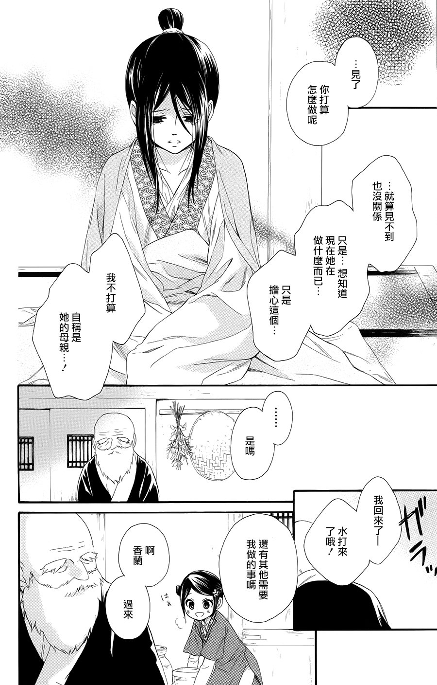 王的至宝韩漫全集-第29话无删减无遮挡章节图片 