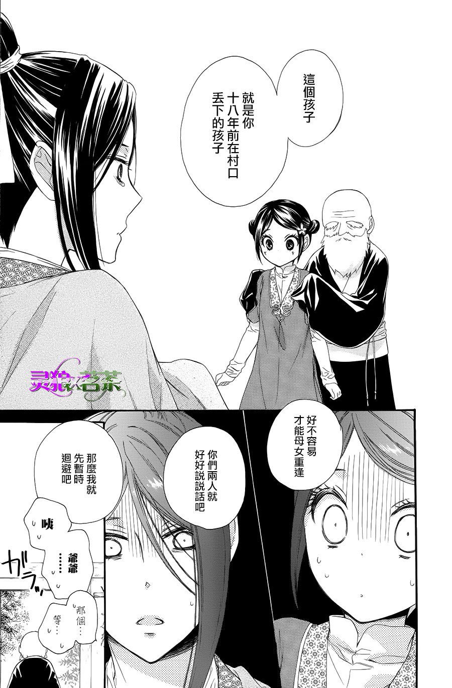 王的至宝韩漫全集-第29话无删减无遮挡章节图片 