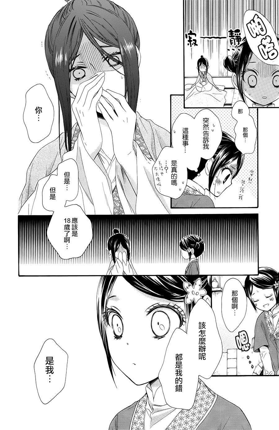 王的至宝韩漫全集-第29话无删减无遮挡章节图片 