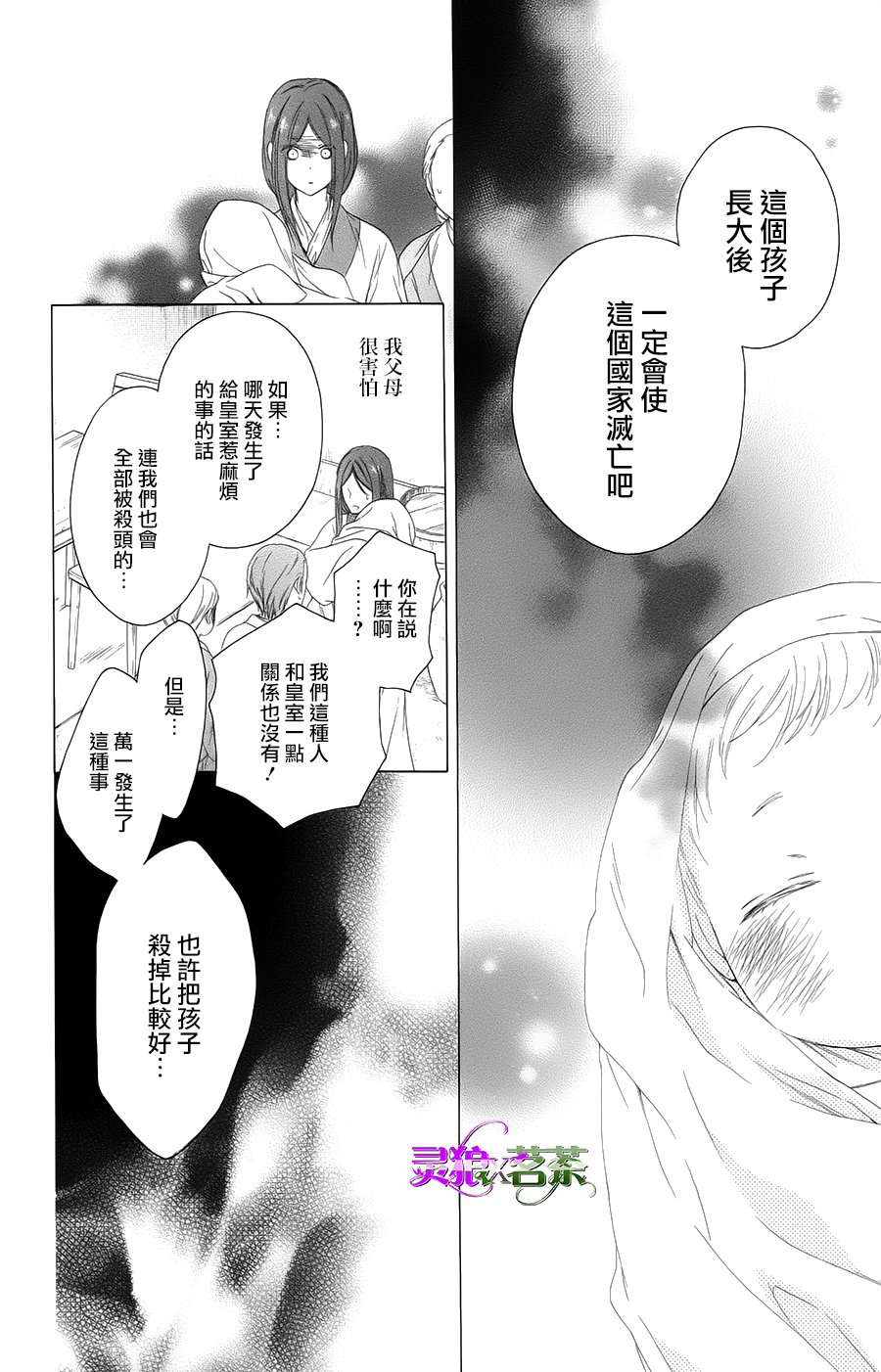 王的至宝韩漫全集-第29话无删减无遮挡章节图片 
