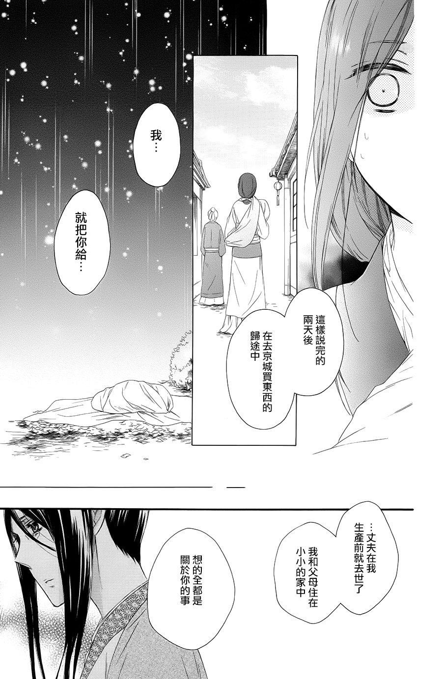 王的至宝韩漫全集-第29话无删减无遮挡章节图片 