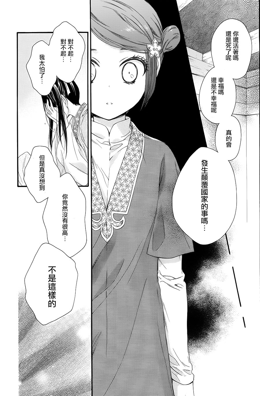 王的至宝韩漫全集-第29话无删减无遮挡章节图片 