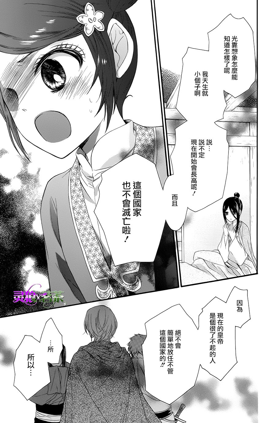 王的至宝韩漫全集-第29话无删减无遮挡章节图片 