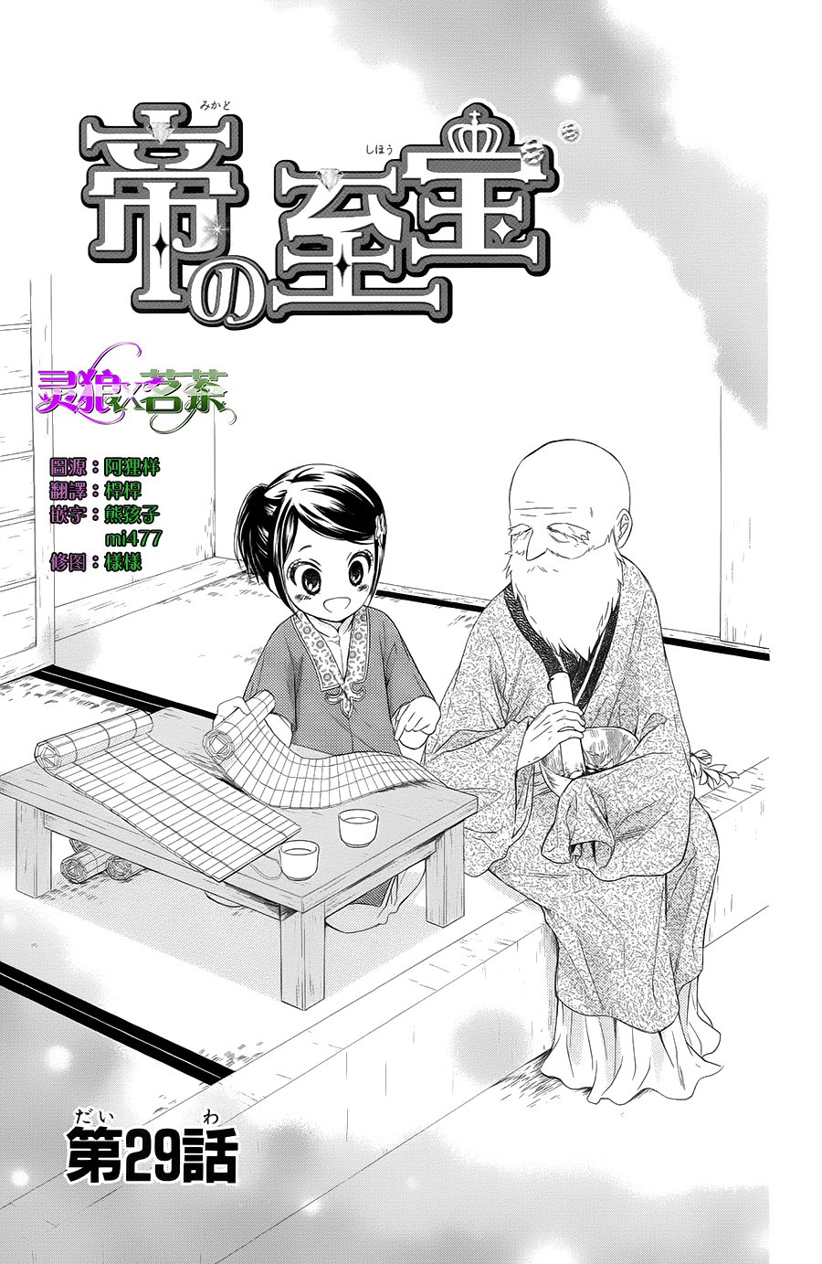 王的至宝韩漫全集-第29话无删减无遮挡章节图片 