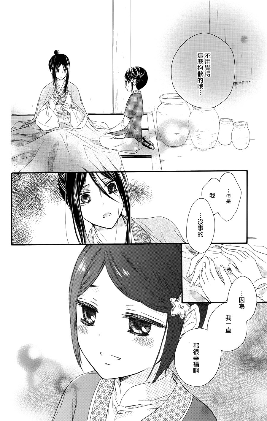 王的至宝韩漫全集-第29话无删减无遮挡章节图片 