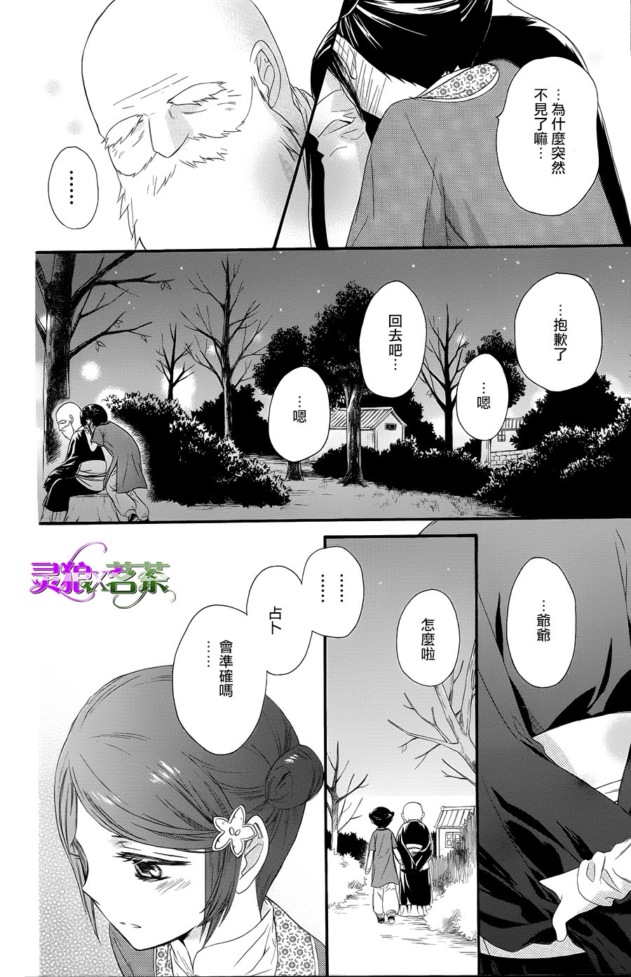 王的至宝韩漫全集-第29话无删减无遮挡章节图片 