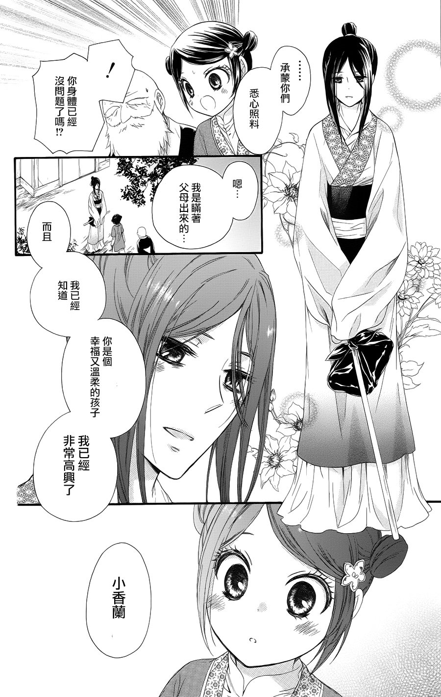 王的至宝韩漫全集-第29话无删减无遮挡章节图片 