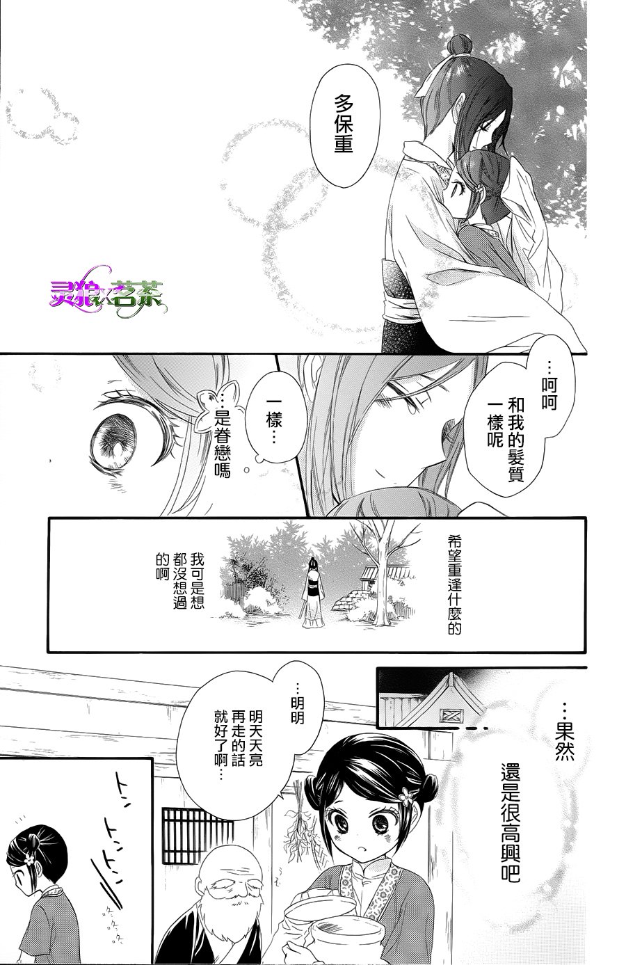 王的至宝韩漫全集-第29话无删减无遮挡章节图片 