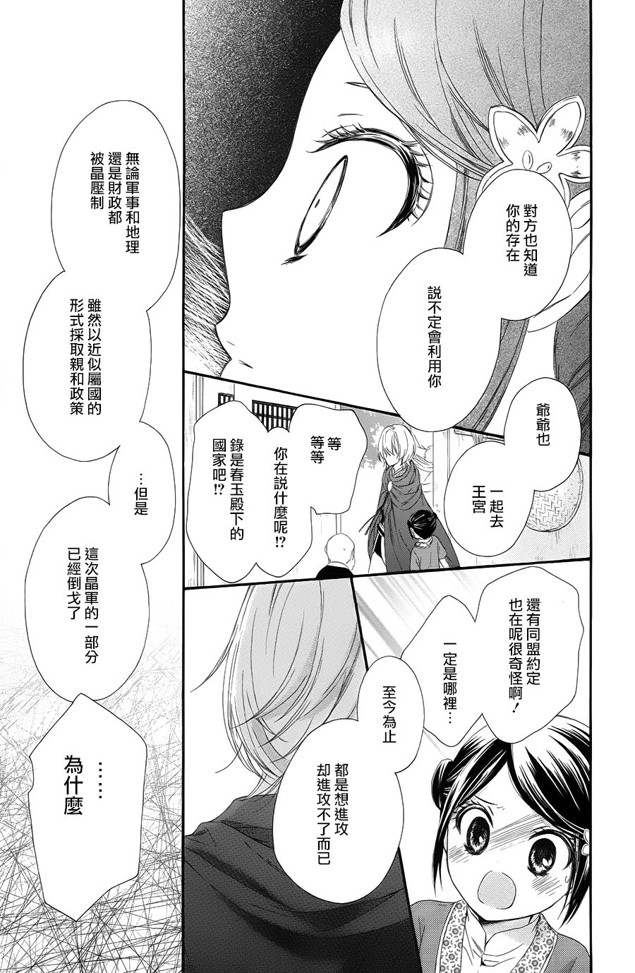 王的至宝韩漫全集-第29话无删减无遮挡章节图片 