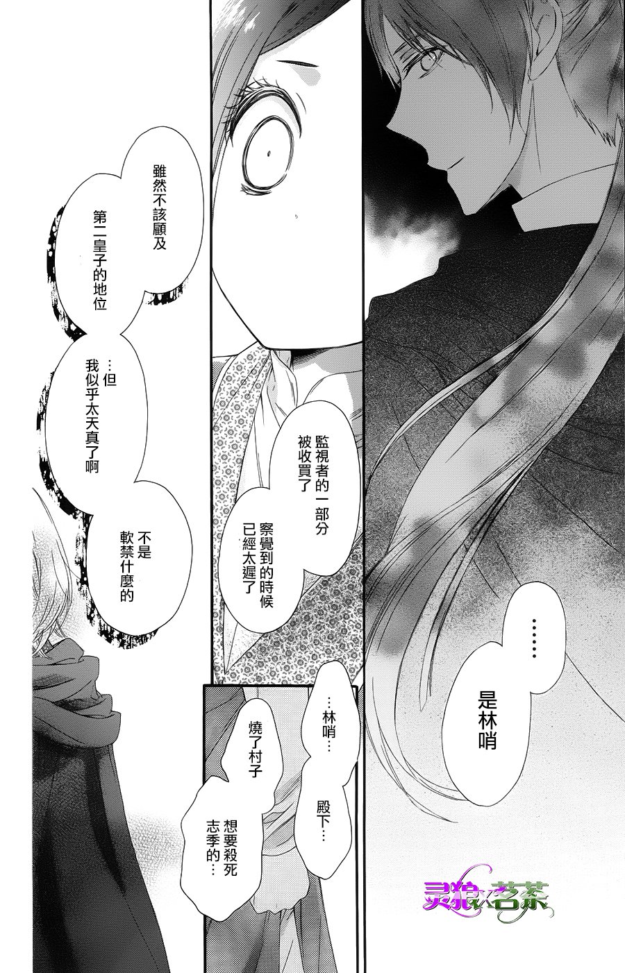 王的至宝韩漫全集-第29话无删减无遮挡章节图片 